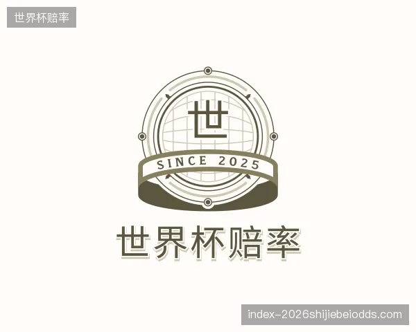 发现世界杯赔率集团